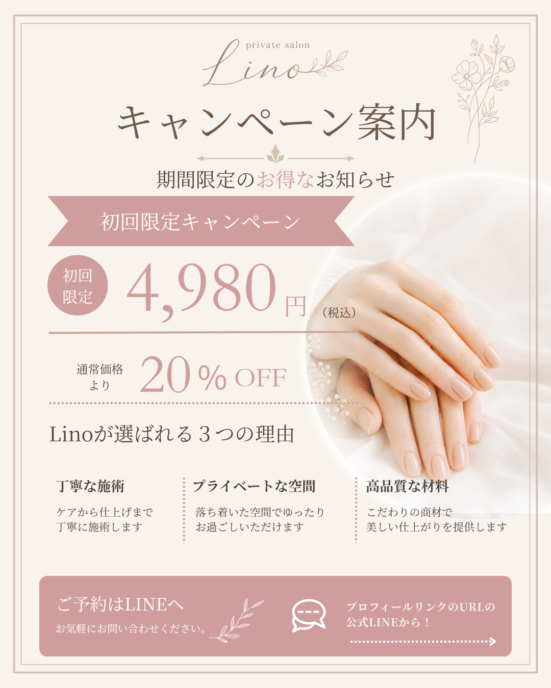 キャンペーン案内
