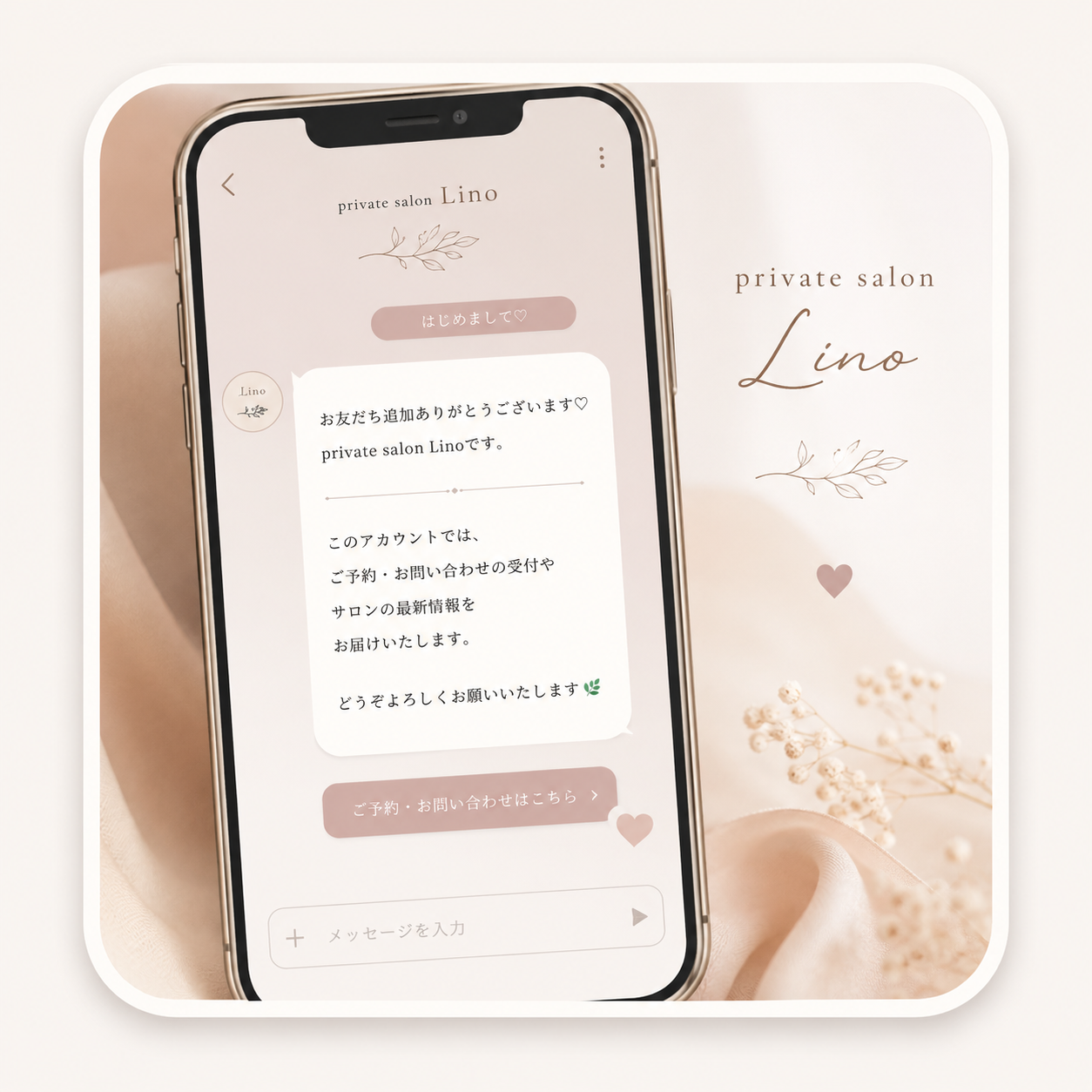 LINEあいさつメッセージ