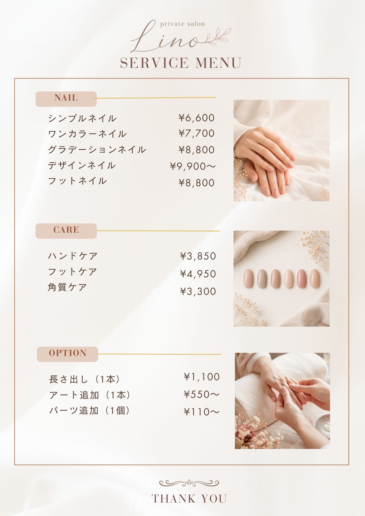 サービスメニュー表